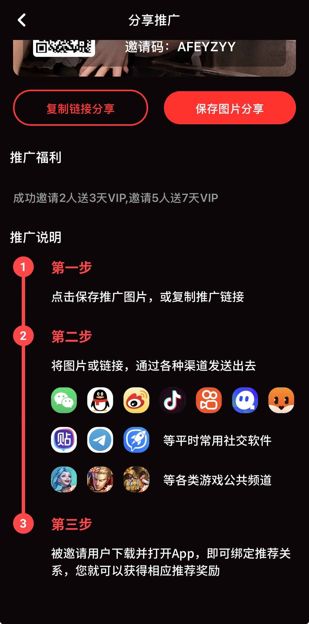 糖心vlog分享推广说明页面展示